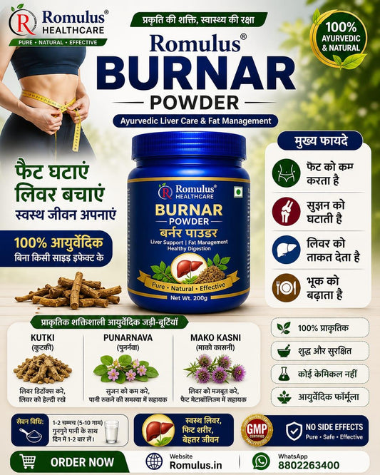 Romulus Burnar Powder – Ayurvedic Fat Management & Liver Support 200gm