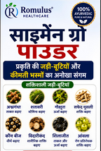 Romulus Simen Grow Powder 300gm  – Herbal Unani Formula for Stamina, Strength & Vitality